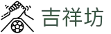 吉祥坊官网 - 吉祥坊官方入口